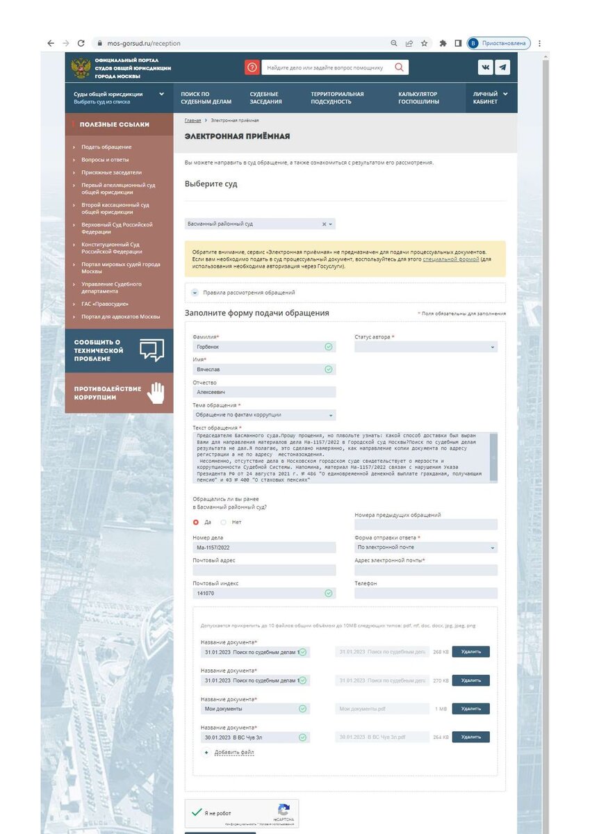 
Вашему обращению присвоен регистрационный номер 77RS0002-116\2023.

Текст Вашего обращения:
Председателю Басманного суда.Прошу прощения, но плвольте узнать: Какой способ доставки был выран Вами для направления материалов дела Ма-1157/2022 в Городской суд Москвы?Поиск по судебным делам результата не дал.Я полагаю, это сделано намерянно, как направление копии документа по адресу регистрации а не по адресу местоназождения. Несомненно, отсутствие дела в Московском городском суде свидетельствует о мерзости и коррупционности Судебной Системы. Напомина, материал Ма-1157/2022 связан с нарушеним Указа Президента РФ от 24 августа 2021 г. № 486 "О единовременной денежной выплате гражданам, получающим пенсию" и ФЗ № 400 "О стаховых пенсиях"
