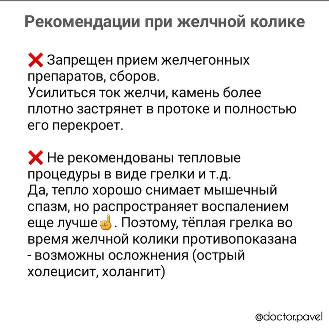 Помощь при желчной колике