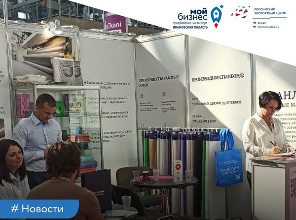     Пять компаний из Ивановской области представили свою продукцию на «Интерткань-2023. Осень»