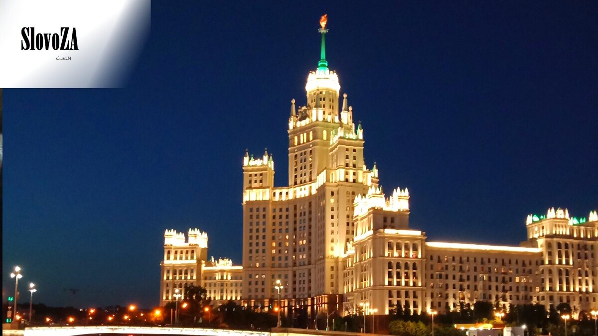 Высотка на Котельнической набережной