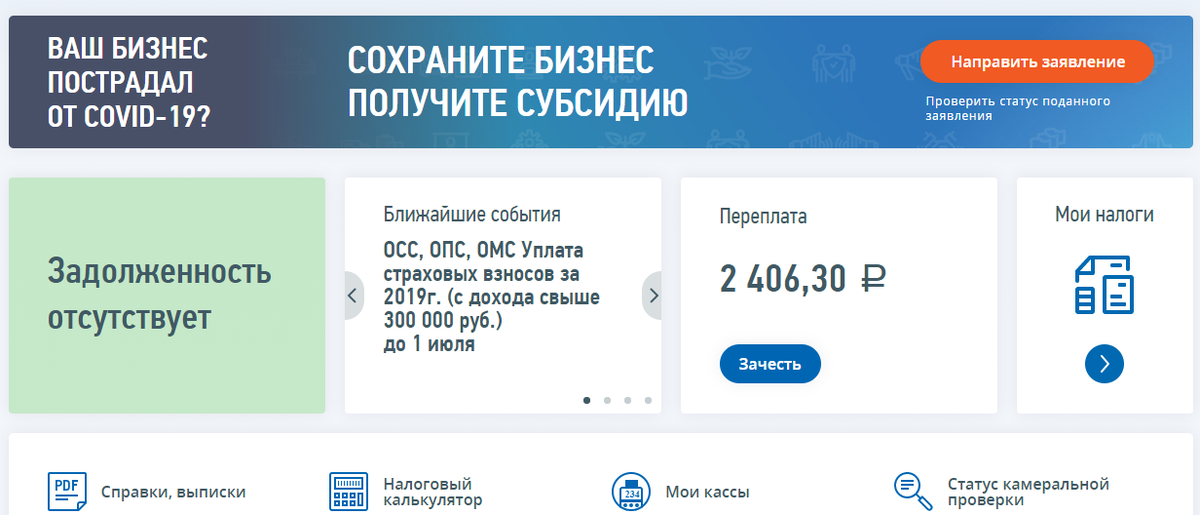 Вот как выглядит баннер с призывом получить субсидию в личном кабинете ИП