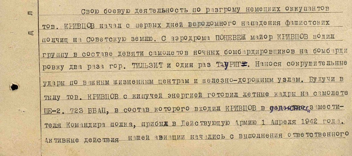 Из наградного листа с памяти народа