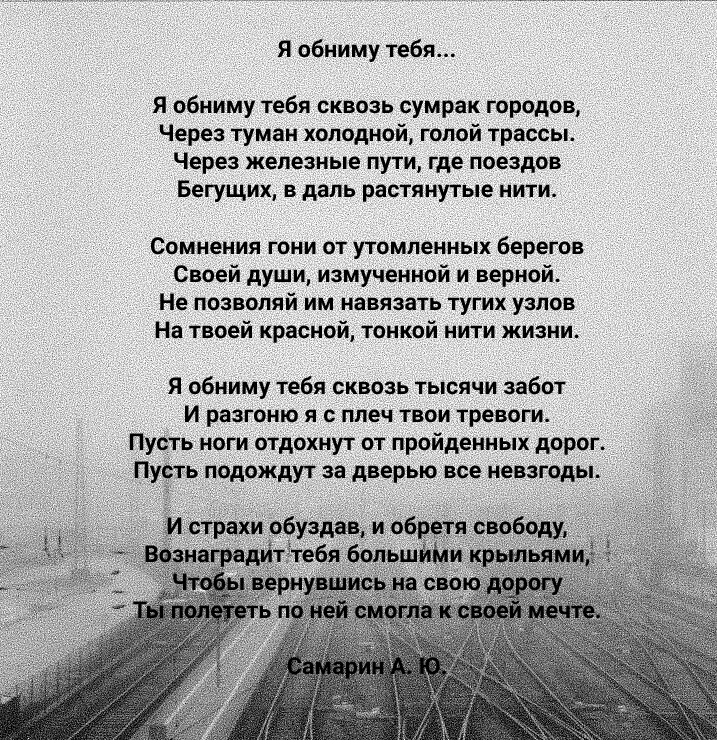 Но знаешь когда ты меня обнимаешь песня. Обними меня стихи. Стихи обнять тебя. Стихи я тебя обнимаю. Обнимайтесь стих.