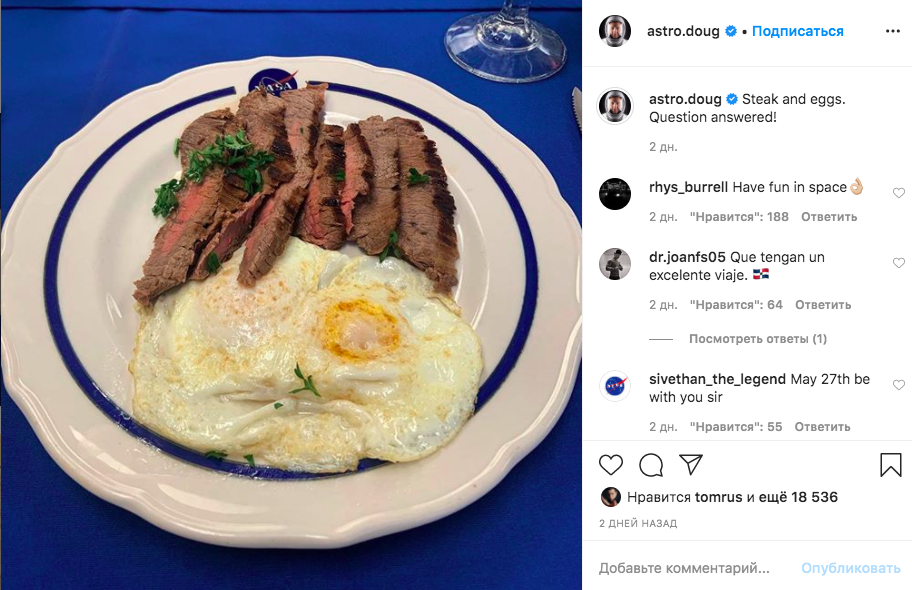 Идеальный обед астронавта