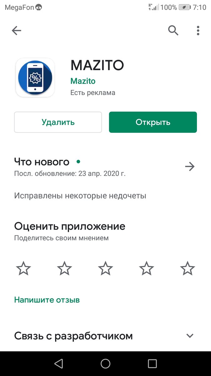 Вот так выглядит это приложение. 
