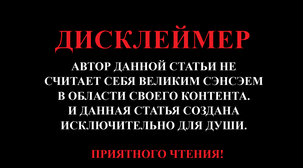 Небольшое предупреждение