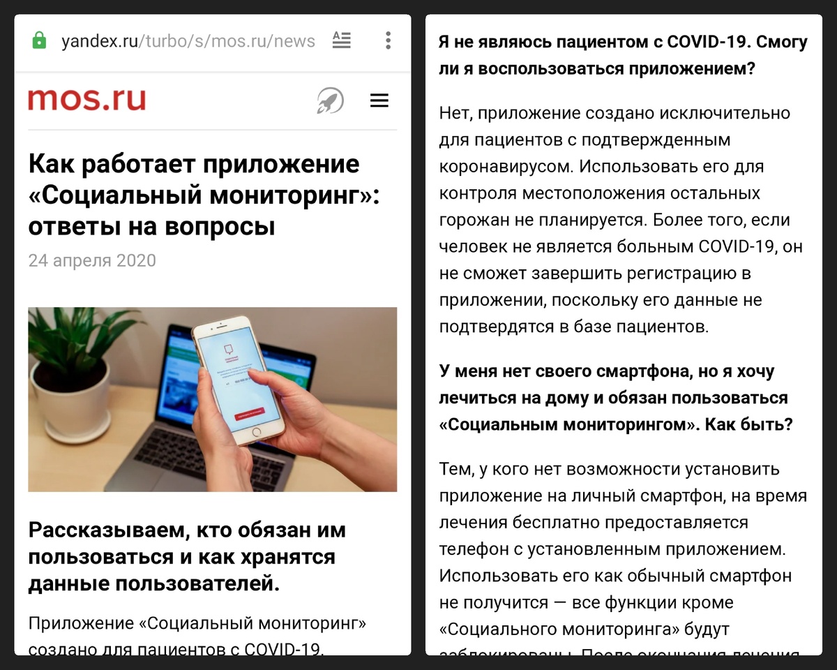 Если вы сдаете анализ в случае контакта, то устанавливать "Социальный мониторинг" не нужно. Фото с официального сайта мэра Москвы