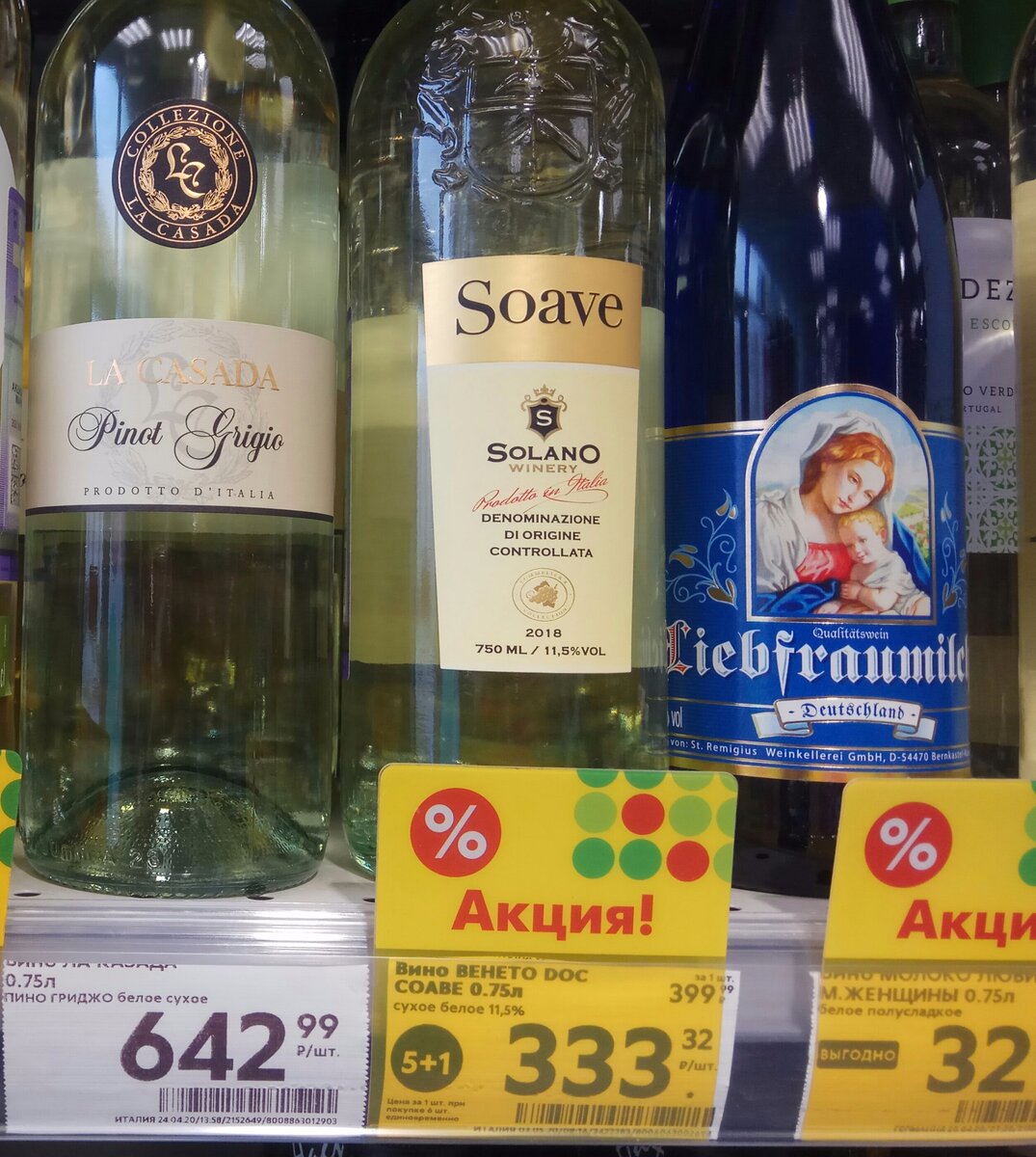 Пятерочка вино Soave красное