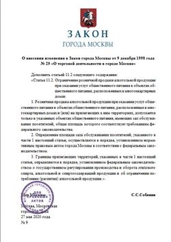 Москва не стала запрещать торговлю алкоголем в заведениях общепита, расположенных в многоквартирных домах