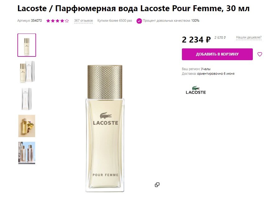 Скрин страницы с сайта Вайлдберриз. Цена по состоянию на 02.06.20г.