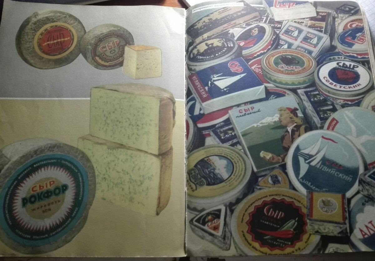 Страница из книги "Молочная пища" 1961 год, ассортимент плавленного сыра.