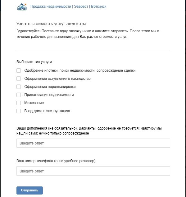 Пример заявки на обратный звонок для агентства недвижимости