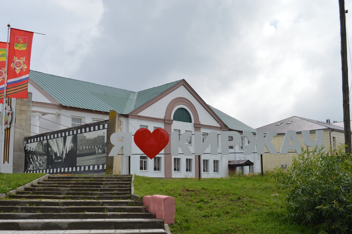 Киржач в путь. Свято благовещенский монастырь в киржаче. Город киржач владимирская область достопримечательности. Город киржач владимирская. Парк в городе киржач.