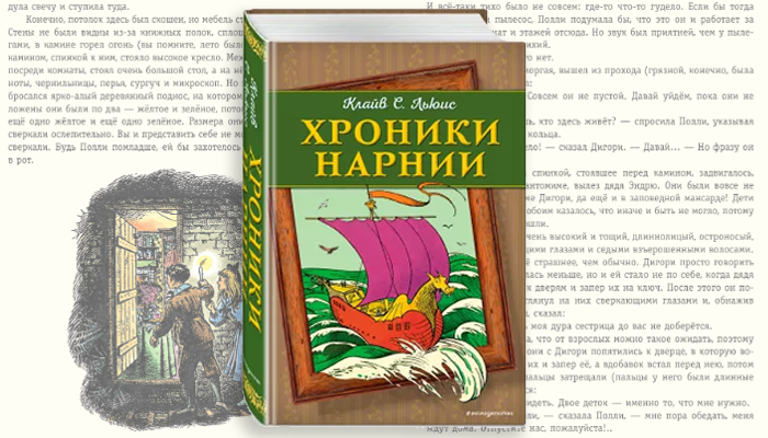 Хроники Нарнии (ил. П. Бейнс). Оформление "Корабль"