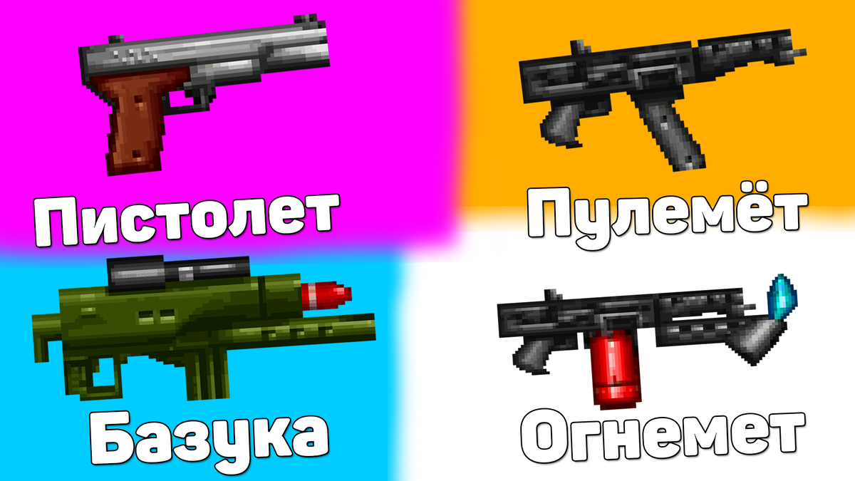 Все оружие GTA 1 / London