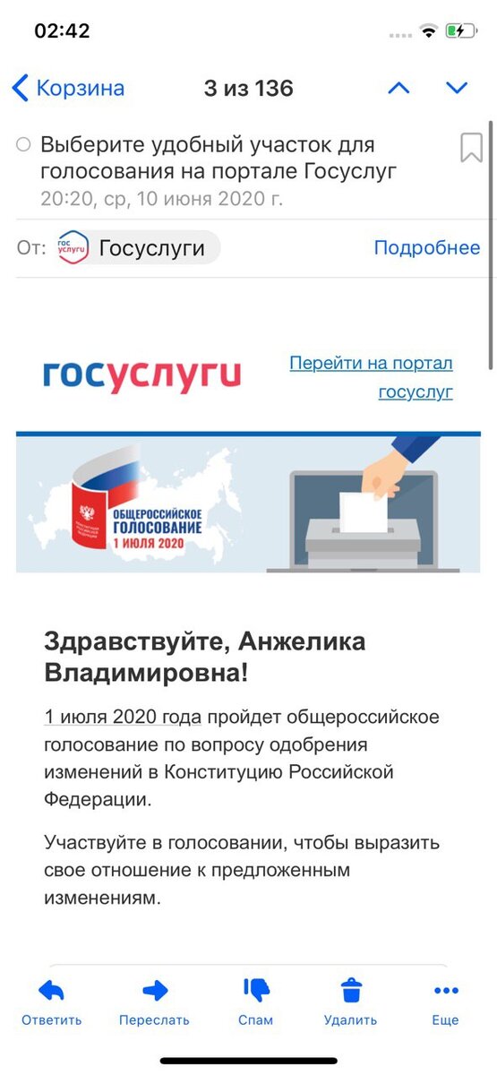 Скрин с экрана моего телефона прямиком из Корзины
