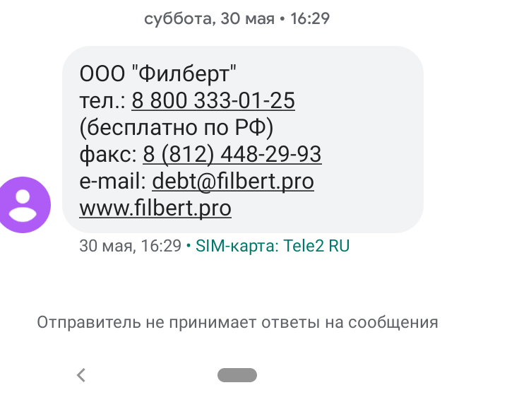 Одно из сообщений