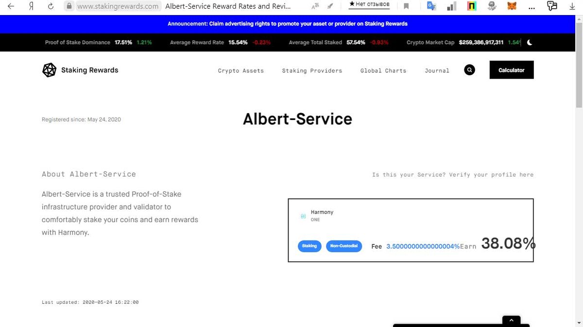 Albert-Service ведущий валидатор блокчейн сети по версии Staking Rewards