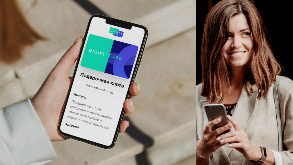 Дигифт карта подарочная