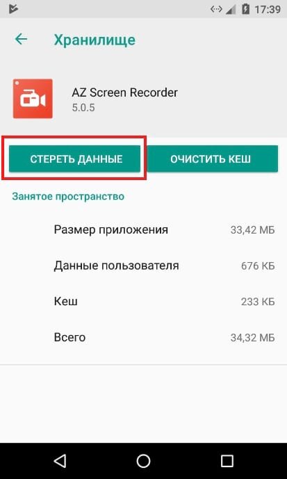 Можно ли очистить данные приложений. Очистить данные. Очистить данные приложения андроид. Очистка кэш скрин. Что значит очистить все данные приложения.