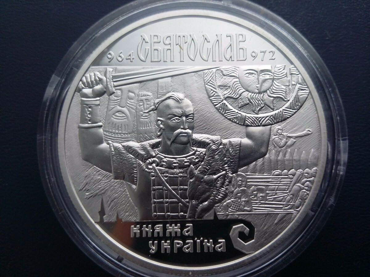 Украинская монета со Святославом Игоревичем