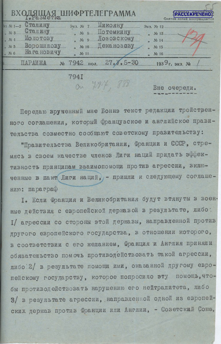 Шифротелеграмма полпреда СССР во Франции Я.З. Сурица в НКИД СССР с текстом англо-французского проекта англо-франко-советского договора о взаимопомощи. 
26 мая 1939 г.
Фото: Архив внешней политики Российской Федерации