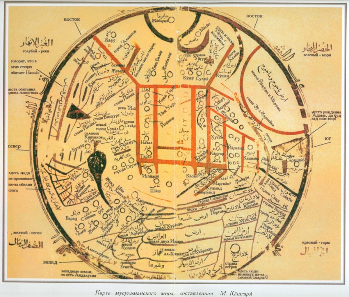 Карта мира Махмуда Аль-Кашгари 11 век