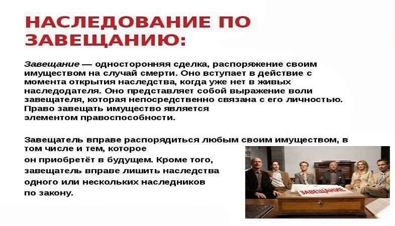  Наследование по завещанию 