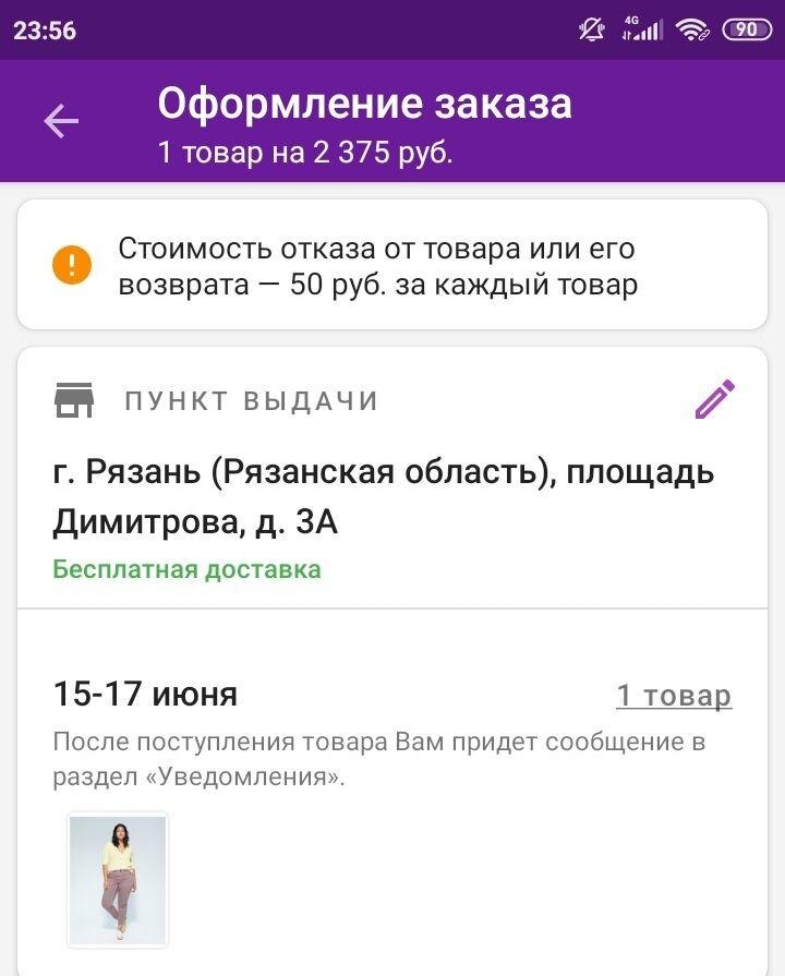попытка заказать товар на вайлдберриз в г. Рязань