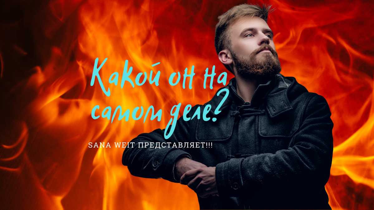 Карты расскажут правду.