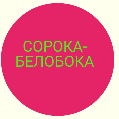 НАУЧИТ ГОВОРИТЬ