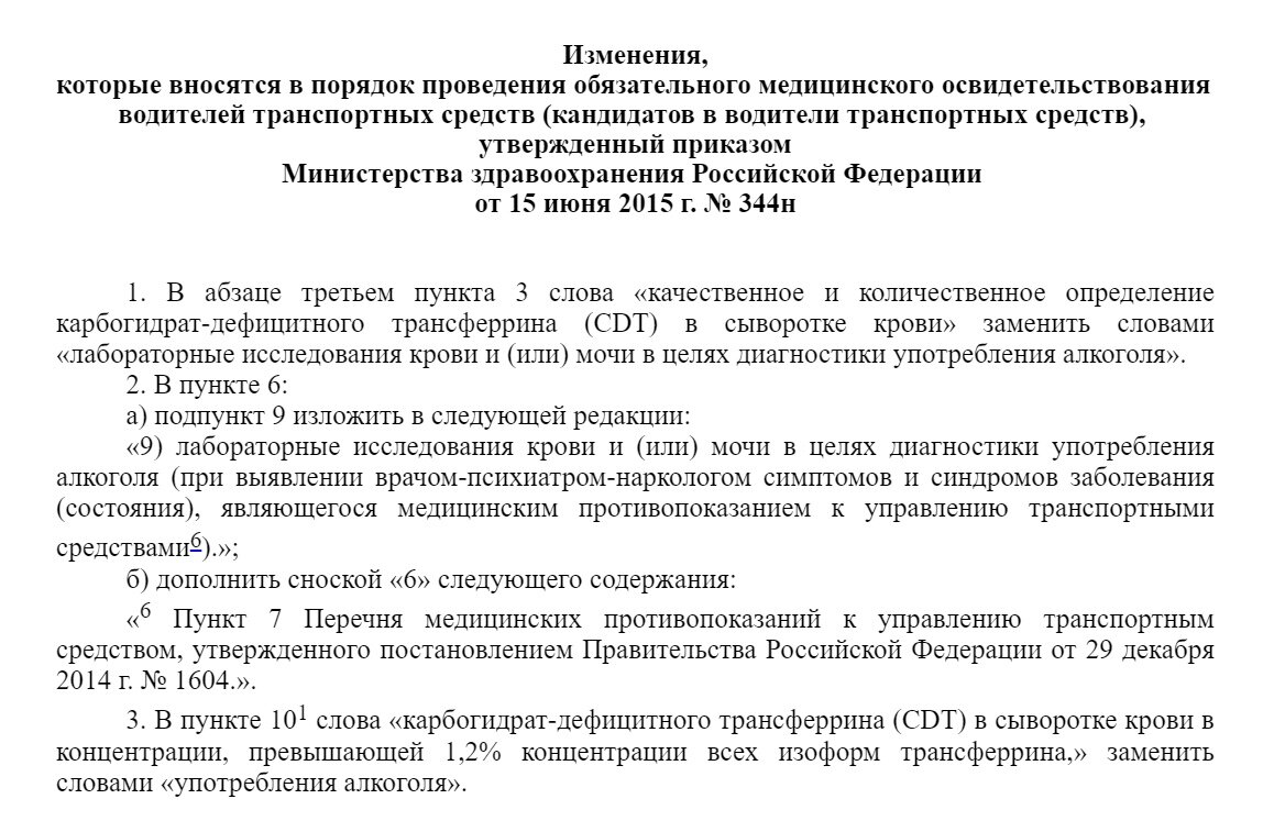 Часть изменений, которые вносятся в порядок медицинского освидетельствования водителей