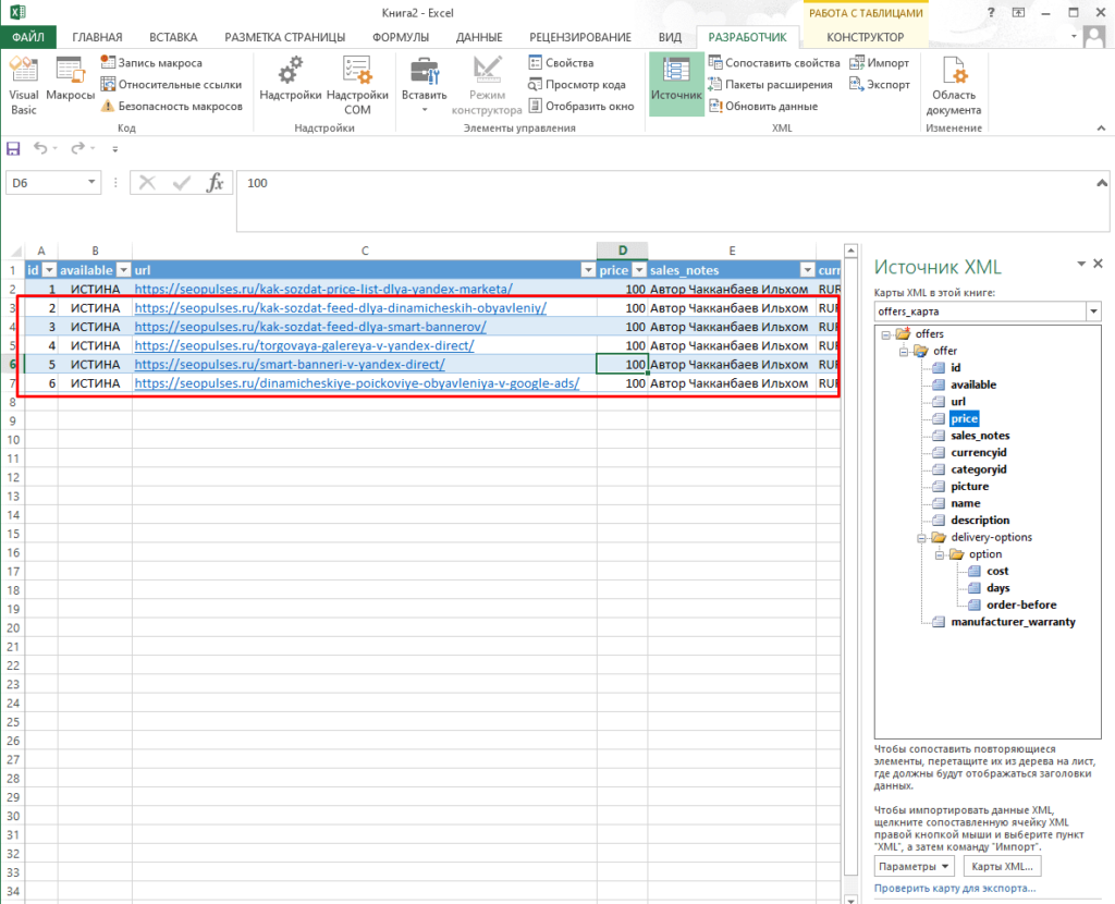 Формат xml для налоговой. Excel XML Формат. Перевести Формат XML В эксель. Как сделать файл в эксель. Расширение файла excel.