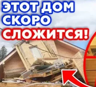 ну только сносить тут ничё не исправишь не берите на вооружение ни в коем случае то есть это ужас так строить нельзя