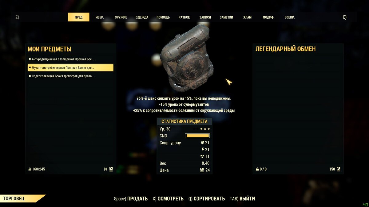 Легендарный обмен — вид изнутри