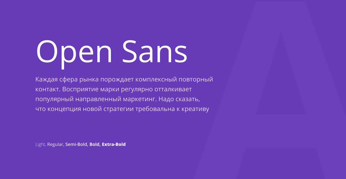 Open sans шрифт. Open sans кириллица. Шрифты семейства sans. Open sans русский. Open sans кириллица.