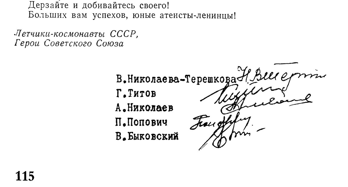 "Книга юного атеиста". Изд.: Просвещения, с. 114-115. 