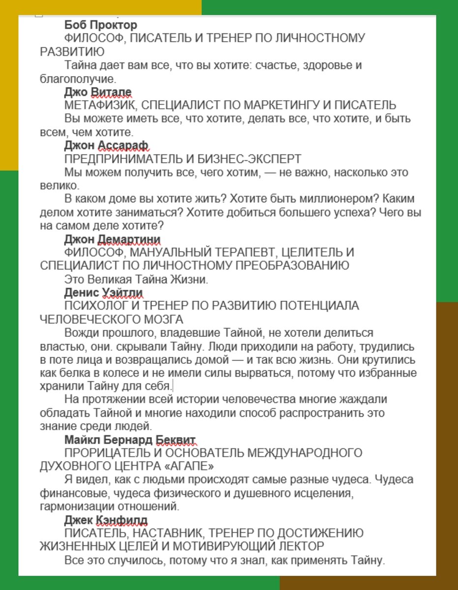 Очень красиво и очень... нацелено на пропаганду так скажем. Этим книга может несколько оттолкнуть, но от этого лучше абстрагироваться, не поддаваться "гипнозу", а вычленить главные мысли и трезво, рационально их оценивать.