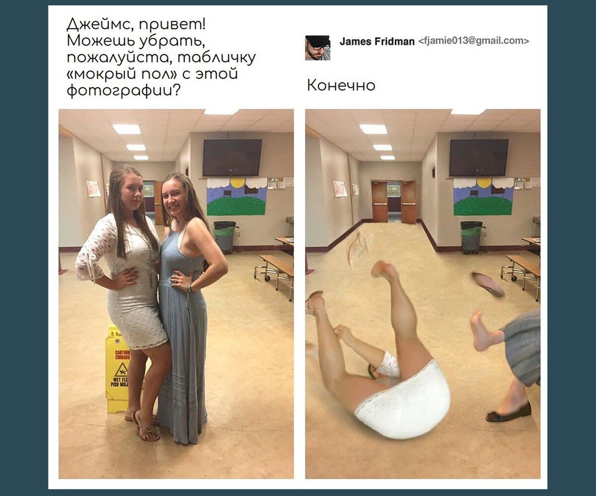 Фотошопер Джеймс Фридман