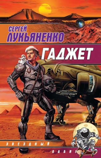 Сборник Сергея Лукьяненко с рассказами-победителями