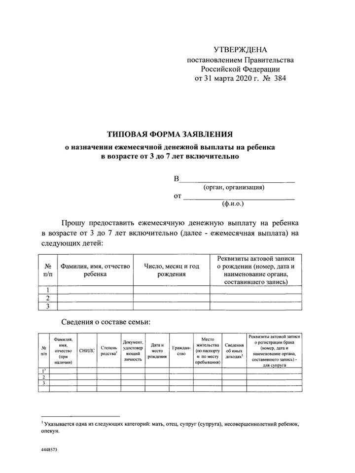 Образец заявления из свободных источников в интернете.