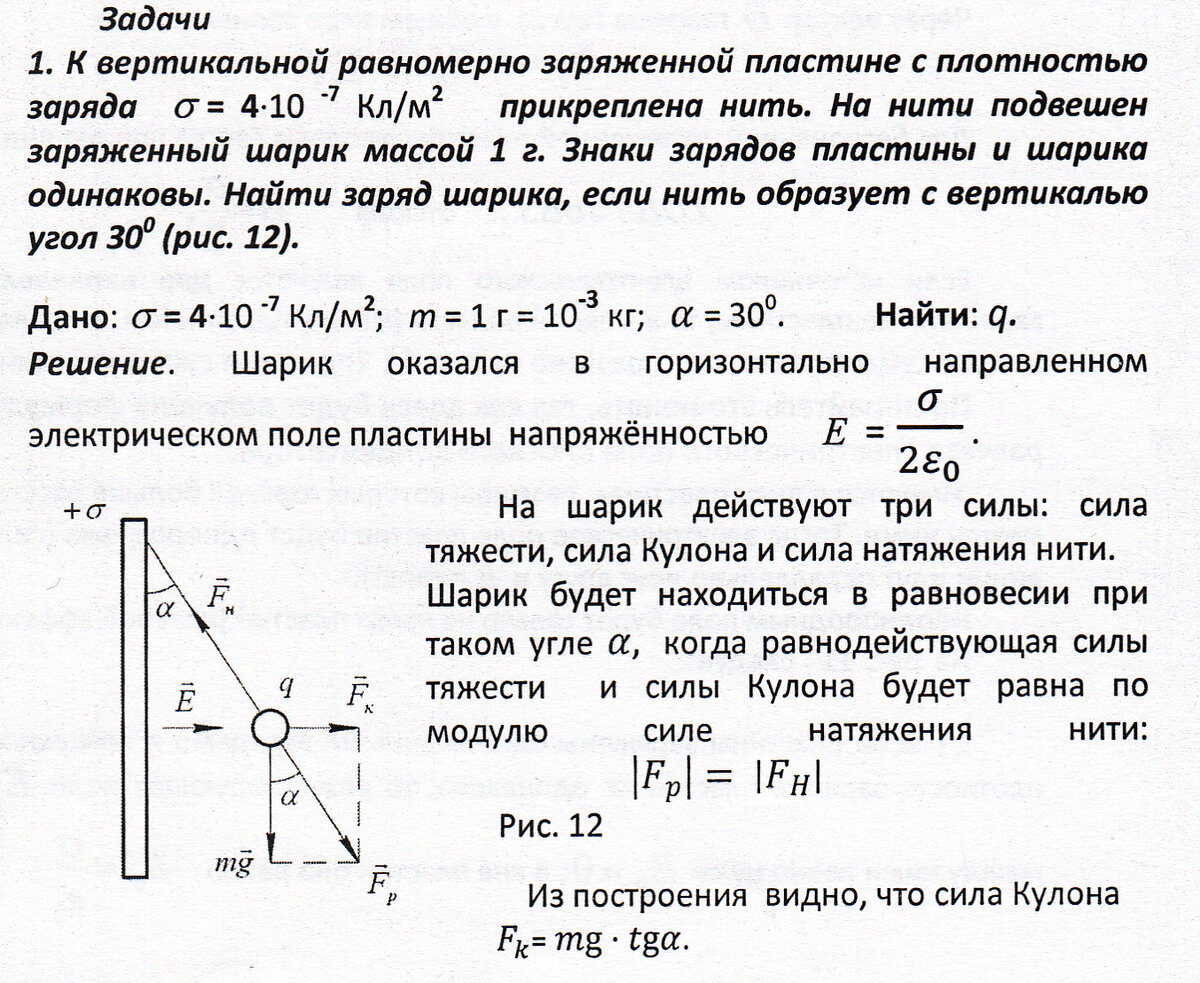 На рисунке указаны два разноименно заряженных шарика модуль заряда которых 120 нкл масса шарика