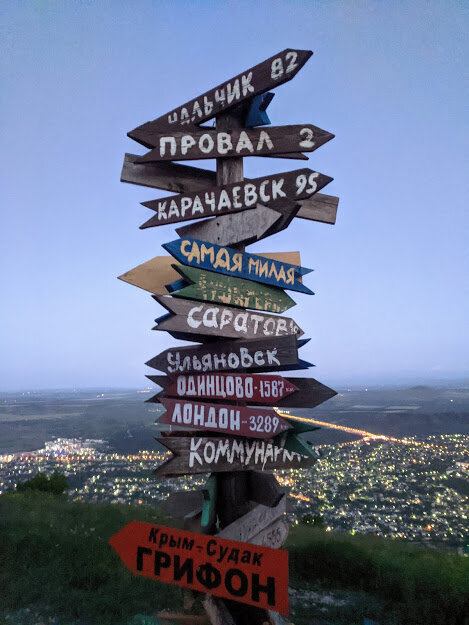 Таблички с указателями на горе Машук.