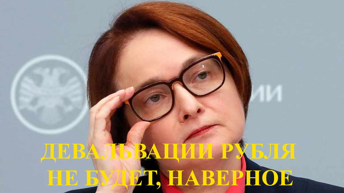 Глава ЦБ Эльвира Набиуллина