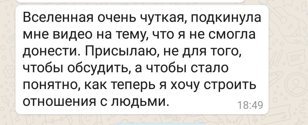 Я взяла тайм-аут на "остыть", и она с уважением отнеслась к моему решению