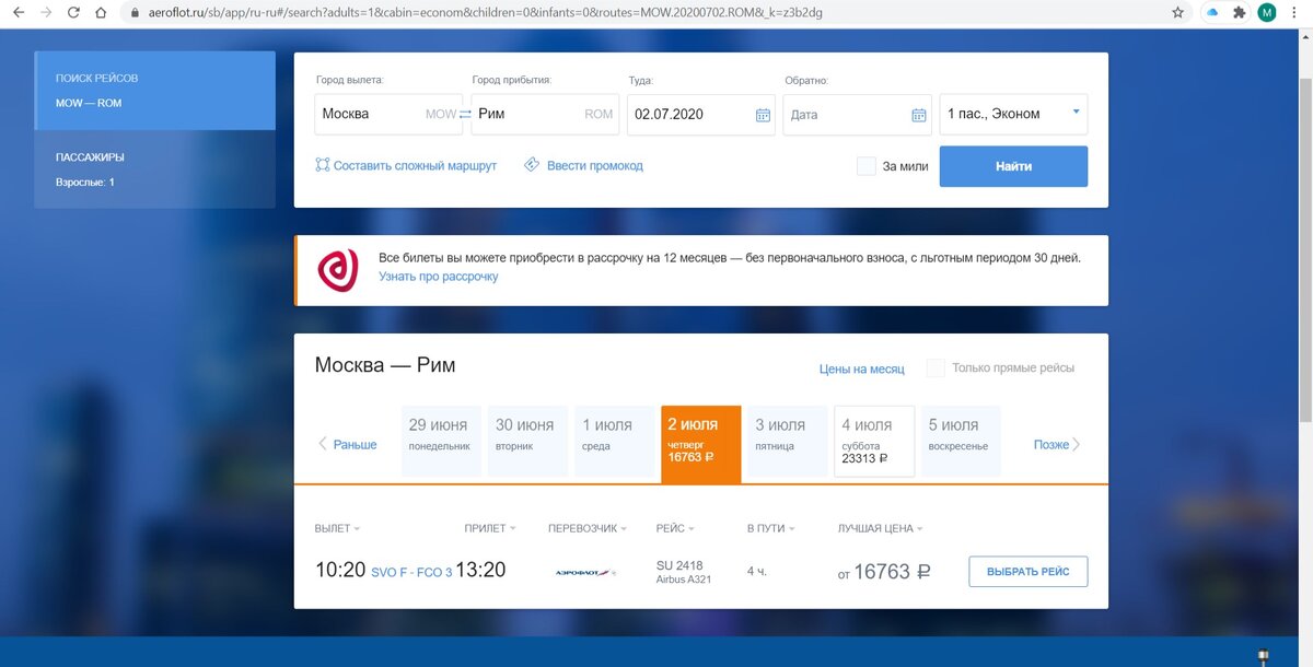 Скрин с сайта www.aeroflot.ru