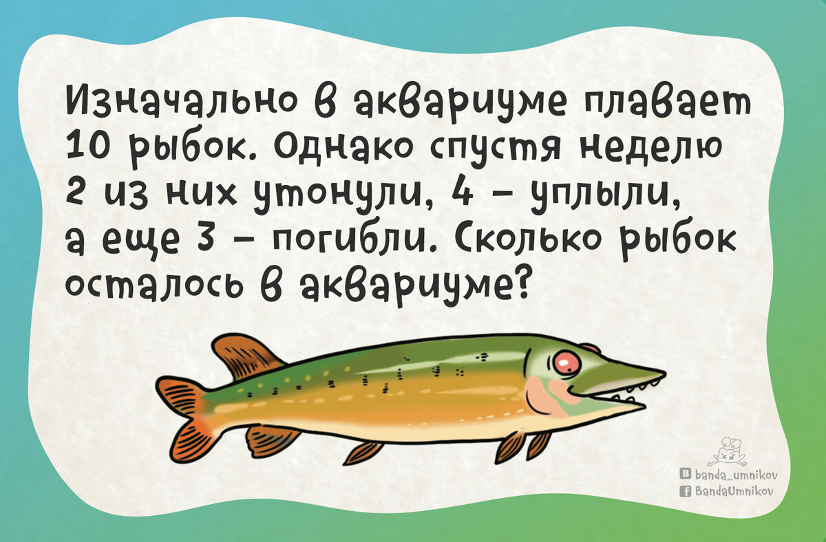 Уплыла рыбка в море падеж. В аквариуме 10 рыбок 2 утонули. Рыбы в аквариуме Мем. В аквариуме 10 рыбок 2 утонули 4 уплыли 3. Мемы с рыбами.