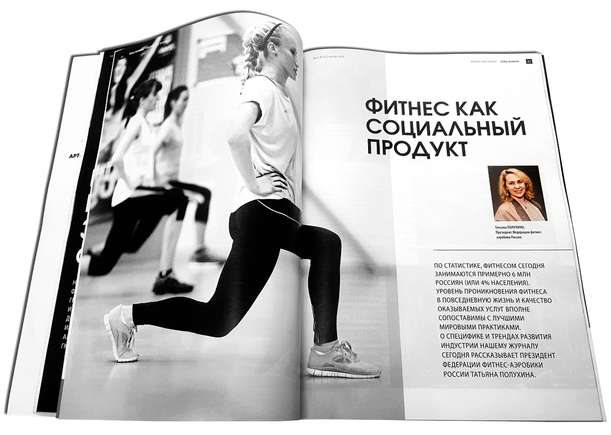 Sport Build №8 – Ноябрь 2019