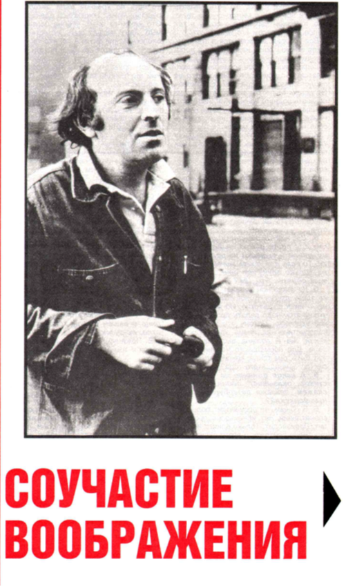 Иосиф Бродский («Огонек» № 07-1991)