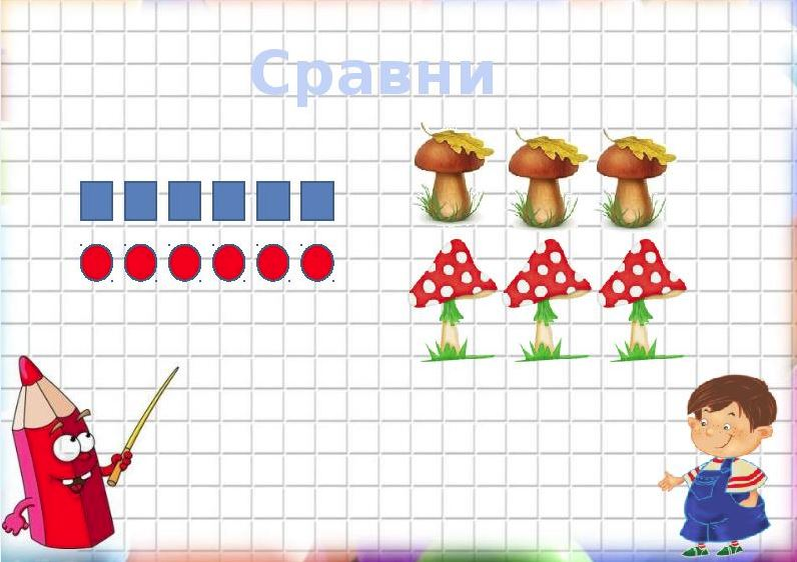 Презентация для дошкольников больше меньше столько же для дошкольников